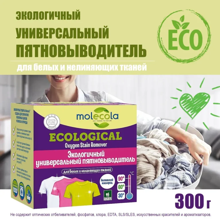 Molecola Пятновыводитель универсальный 300 гр.