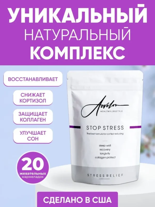 Acvelon Stop Stress Relief Gummies