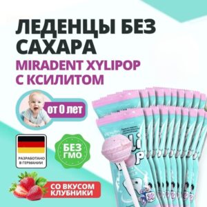 Леденец из ксилита на палочке XyliPOP (КсилиПоп) вкус КЛУБНИКА, 6 гр.