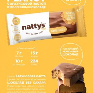 NATTYS&GO Salty Caramel Батончик "Арахисовая паста и карамель в молочном шоколаде" 45 гр.