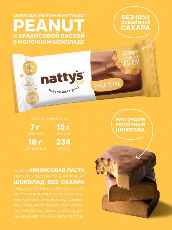 NATTYS&GO Salty Caramel Батончик «Арахисовая паста и карамель в молочном шоколаде» 45 гр.