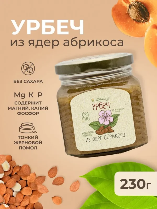 Урбеч из Ядер Абрикоса, МЕРАЛАД, 230г.