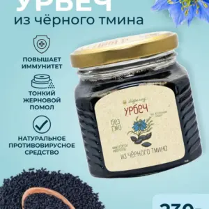 Урбеч из Чёрного Тмина, МЕРАЛАД, 230г.