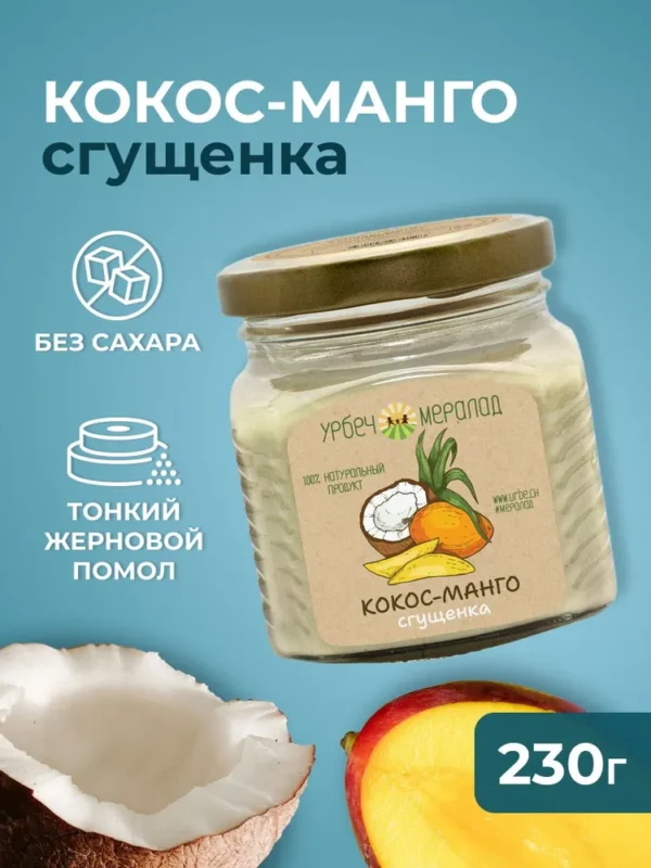 Урбеч Кокос и Манго, МЕРАЛАД, 230г.