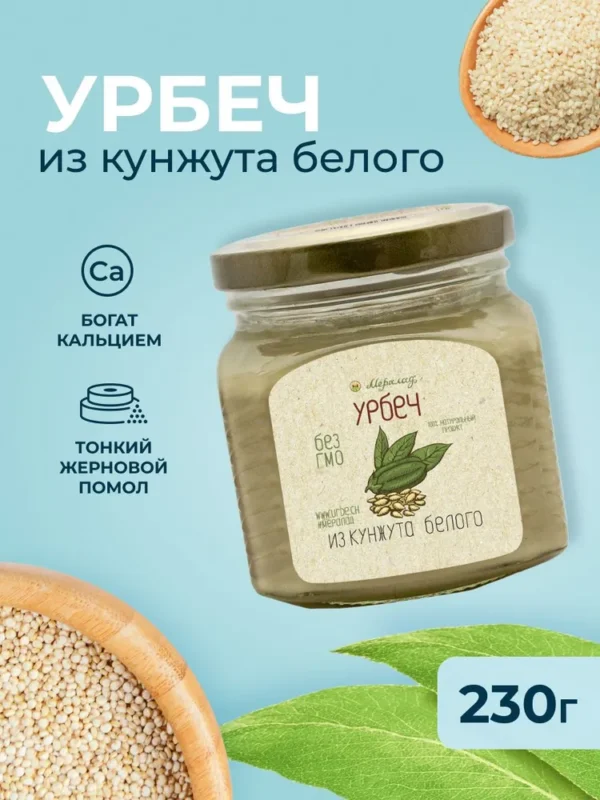 Урбеч из Кунжута Белого, МЕРАЛАД, 230г.