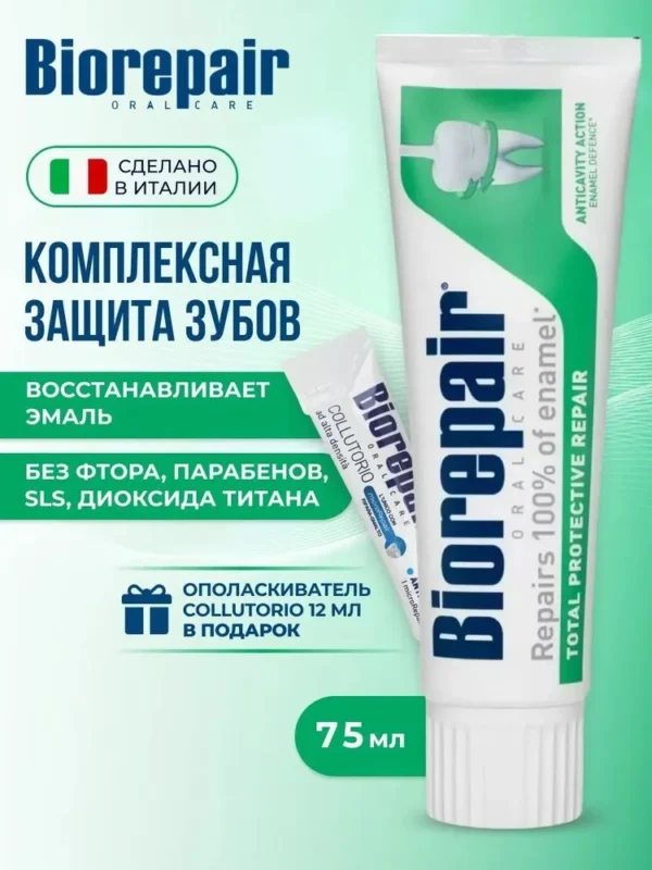 Biorepair Зубная паста Комплексная защита зубов 75 мл.