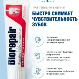 Biorepair Зубная паста для чувствительных зубов 75 мл.