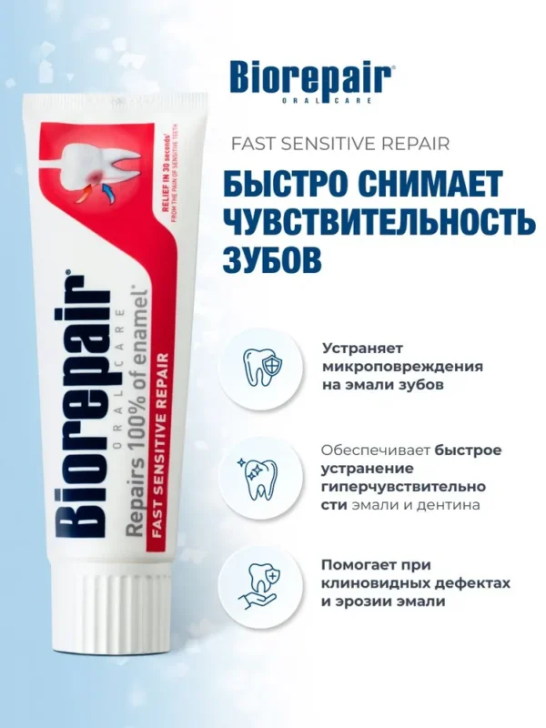Biorepair Зубная паста для чувствительных зубов 75 мл.