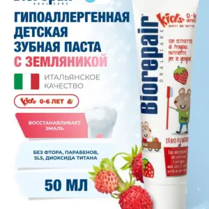 Biorepair Зубная паста Детская 0-6 лет (земляника) 50 мл.