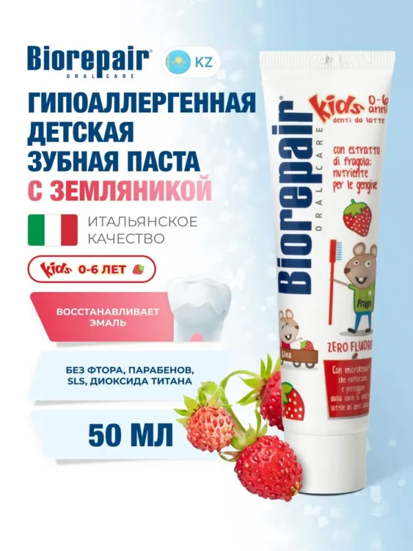 Biorepair Зубная паста Детская 0-6 лет (земляника) 50 мл.