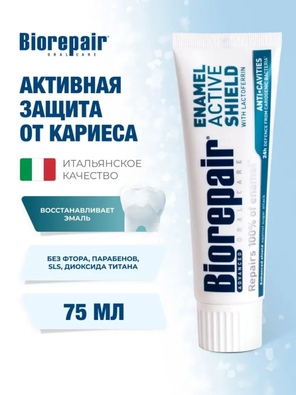 Biorepair Зубная паста Активная защита эмали зубов 75 мл.