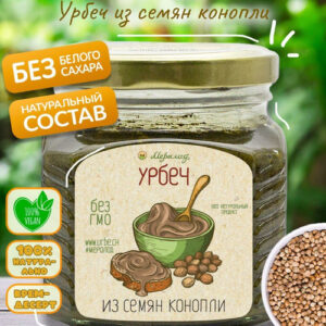 Урбеч из Семян Конопли, МЕРАЛАД, 230г.