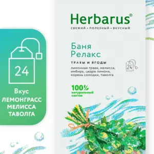 Herbarus Чайный напиток пакетированный "Банный релакс" 24п
