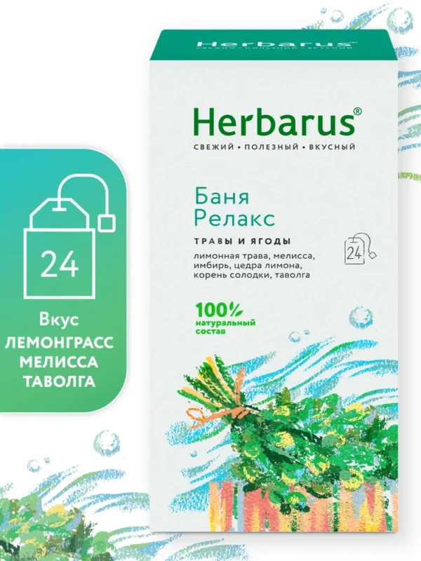 Herbarus Чайный напиток пакетированный «Банный релакс» 24п