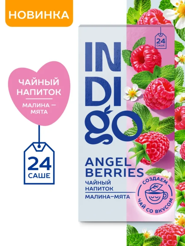 Herbarus INDIGO чайный напиток Angel Berries 24 пак.