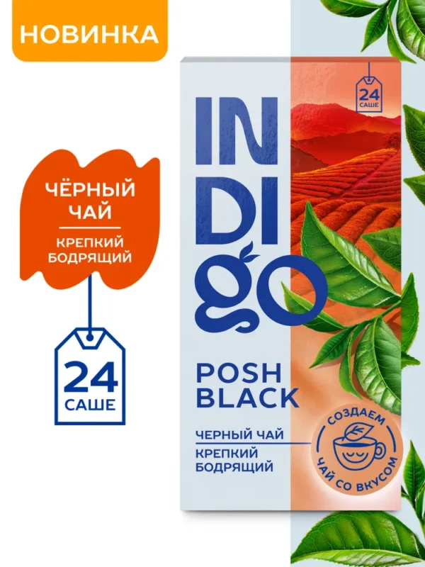 Herbarus INDIGO чай чёрный Posh Black 24 пак.