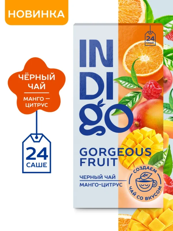 Herbarus INDIGO чай чёрный Gorgeos Fruit 24 пак.