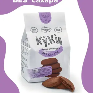 КУКИ Печенье шоколадное без сахара и без глютена 210гр.