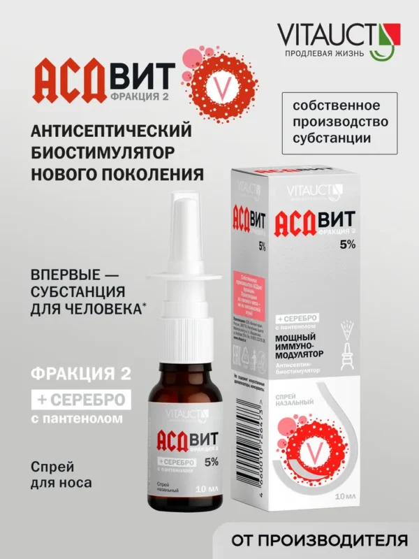VITAUCT АСДвит спрей для носа 10 мл.