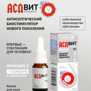 VITAUCT АСДвит капли для носа 10 мл.