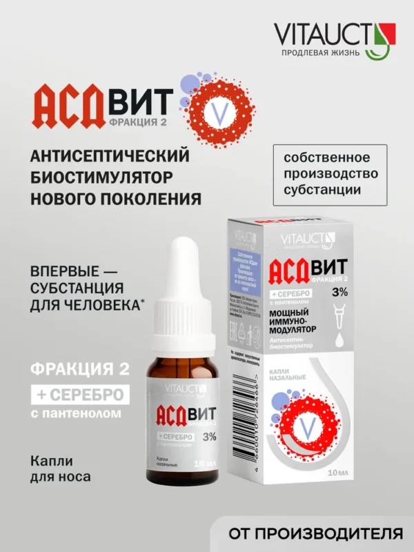 VITAUCT АСДвит капли для носа 10 мл.