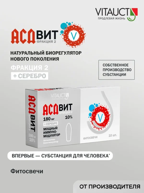 VITAUCT АСДвит фитосвечи 10 шт.
