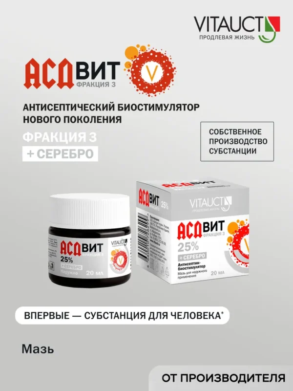 VITAUCT АСДвит мазь 20 мл.