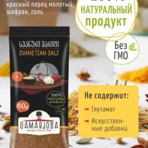 Специя: Сванская соль 60 гр. "GAMARJOBA" (Грузия)