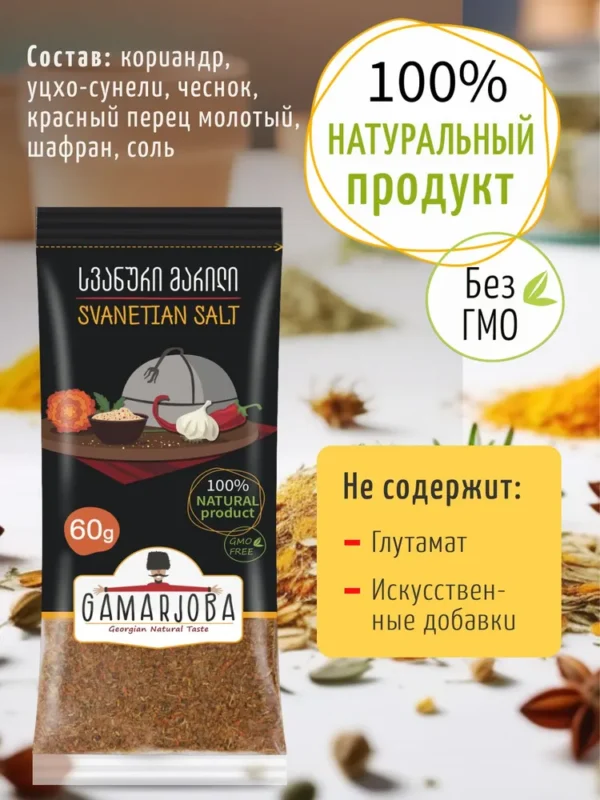 Специя: Сванская соль 60 гр. «GAMARJOBA» (Грузия)