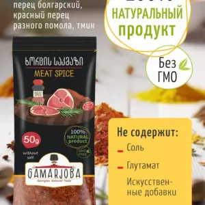 Специя: Приправа для мяса 50 гр. "GAMARJOBA" (Грузия)