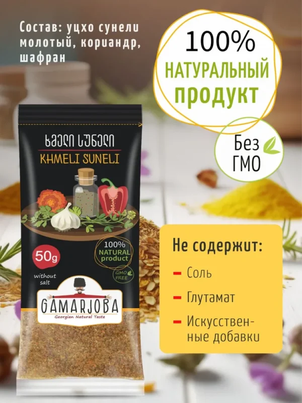 Специя: Хмели сунели 50 гр. «GAMARJOBA» (Грузия)