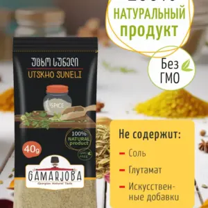 Специя: Уцхо сунели 40 гр. "GAMARJOBA" (Грузия)