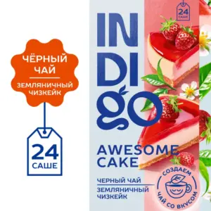 Herbarus INDIGO чай чёрный Awesome Cake 24 пак.