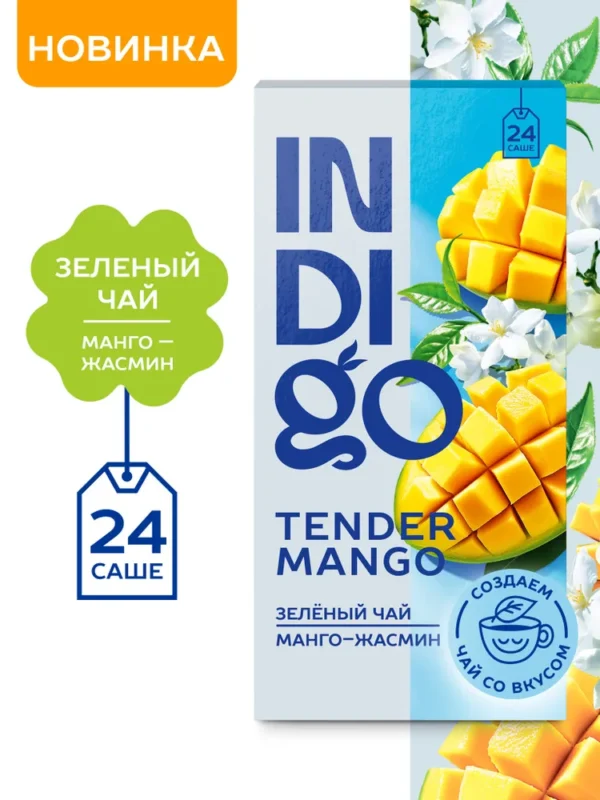 Herbarus INDIGO чай зелёный Tender Mango 24 пак.