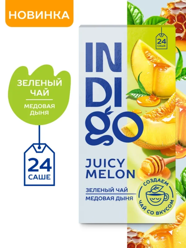 Herbarus INDIGO чай зелёный Juicy Melon 24 пак.