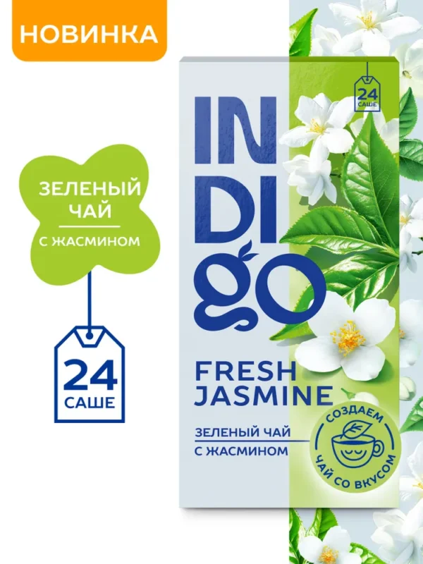 Herbarus INDIGO чай зелёный Fresh Jasmine 24 пак.