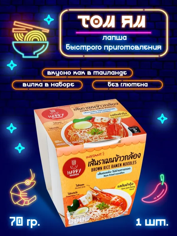 Happy Noodle Лапша Рамен из коричневого риса «Том Ям» стакан 70 гр.