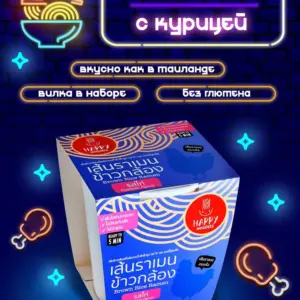 Happy Noodle Лапша Рамен из коричневого риса "Курица по тайски" стакан 65 гр.