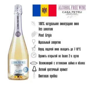 Casa Petru Pinot Grigio вино игристое безалкогольное, полусладкое, 750 мл