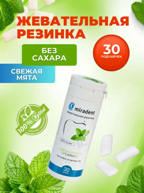 Жевательная резинка XYLITOL со вкусом МЯТЫ, 30 драже в тубусе