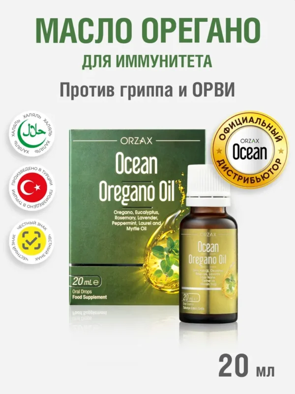 ORZAX OCEAN Масло Орегано