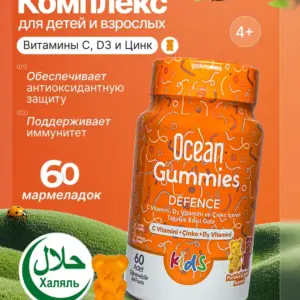 ORZAX OCEAN Smart Gummies Deferenct 60 кап.