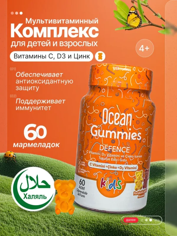 ORZAX OCEAN Smart Gummies Deferenct 60 кап.