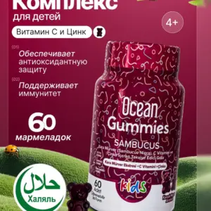 ORZAX OCEAN Smart Gummies Sambucus 60 кап.
