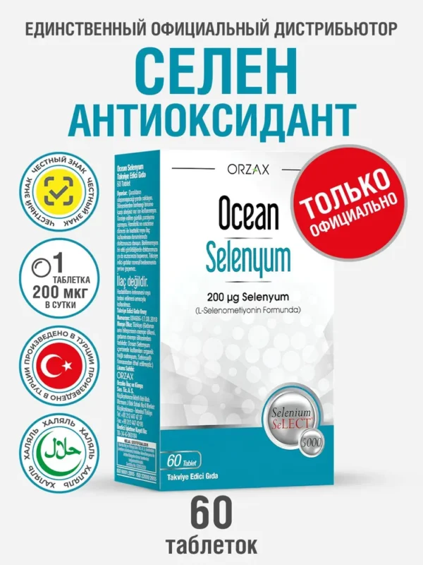 ORZAX OCEAN Selenyum 60 кап.
