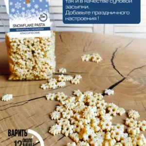 Pasta la Bella Baby Снежинки 250 гр.