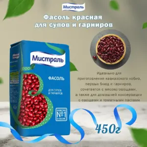 Мистраль фасоль красная, 450 гр.