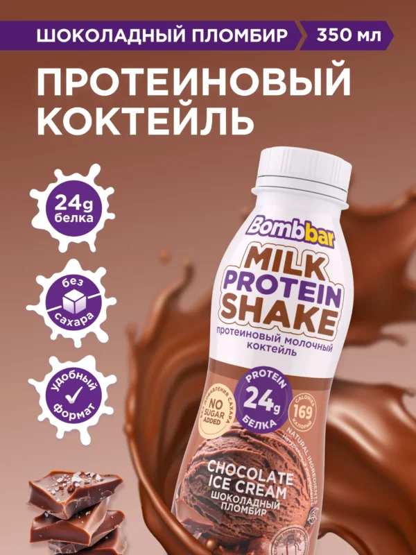 BOMBBAR Коктейль молочный протеиновый «Шоколадный пломбир» 350 мл.