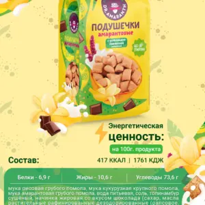 DR.AMARANTH Подушечки амарантовые с бананово-шоколадной начинкой 100 гр.