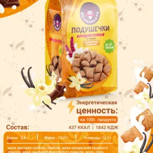 DR.AMARANTH Подушечки амарантовые со вкусом ванили 100 гр.